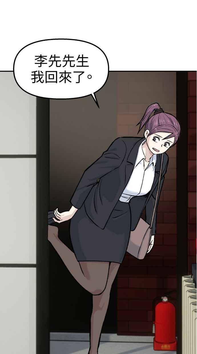 地球观察者 第61话 1年后 第72页