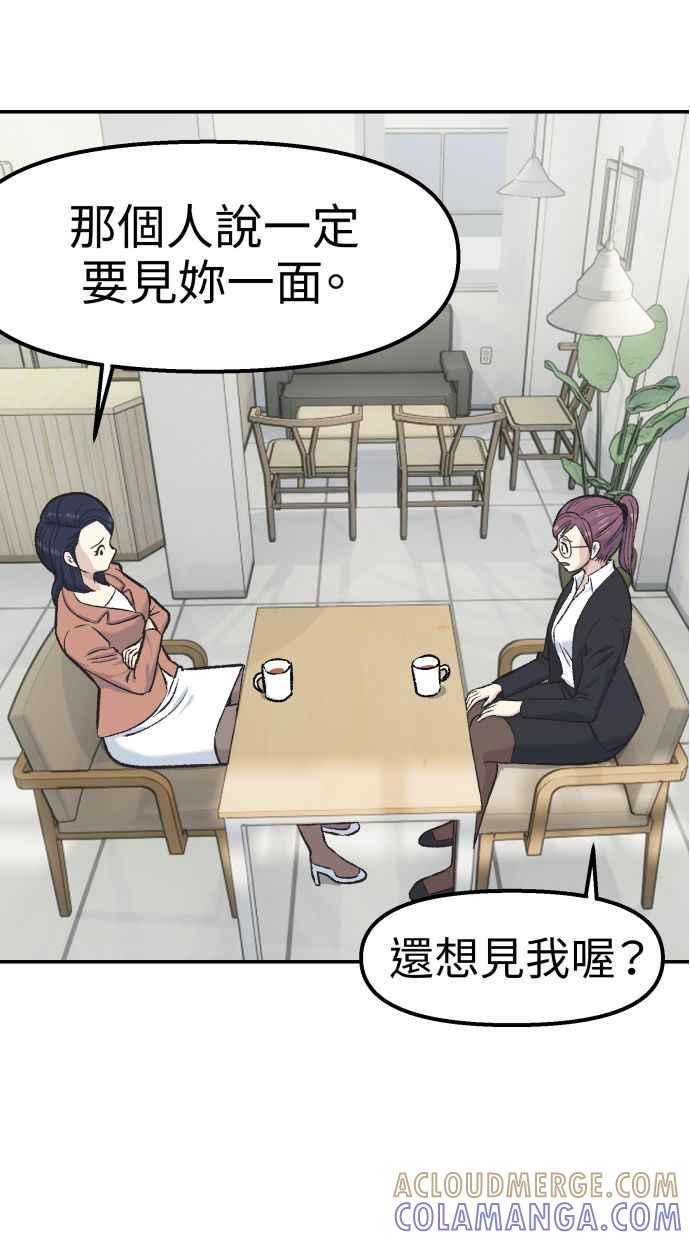 地球观察者 第61话 1年后 第34页