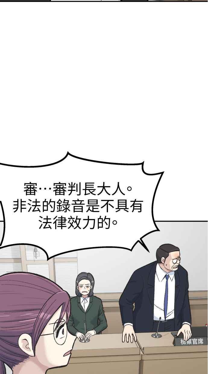 地球观察者 第61话 1年后 第14页