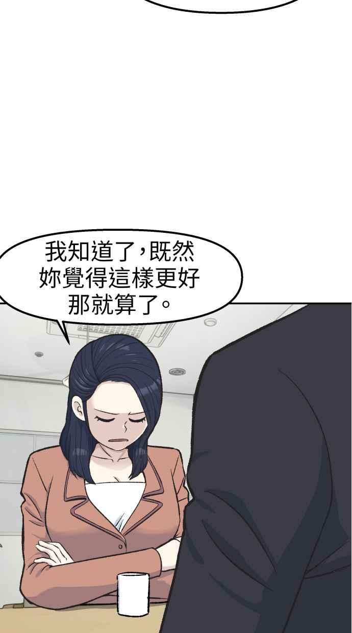 地球观察者 第61话 1年后 第30页