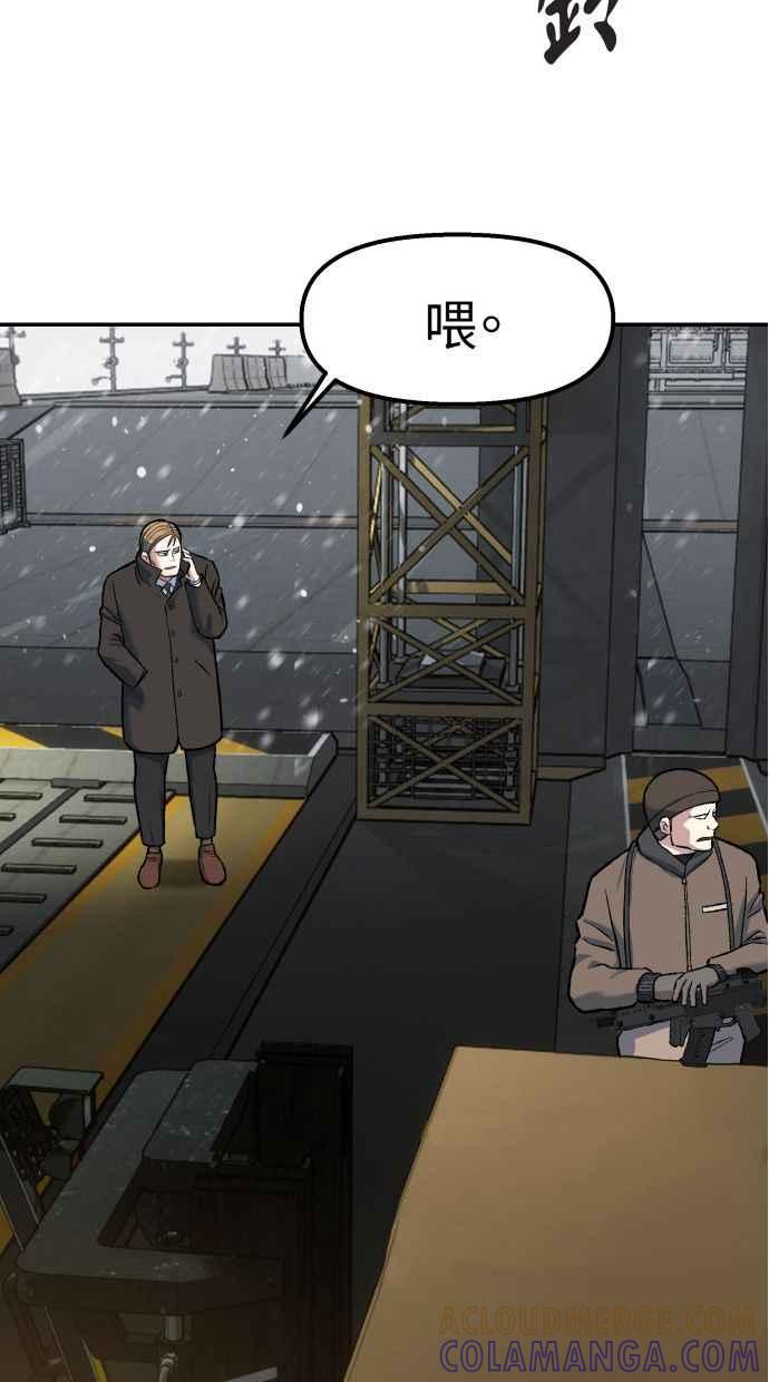地球观察者 第62话 炸弹 第34页