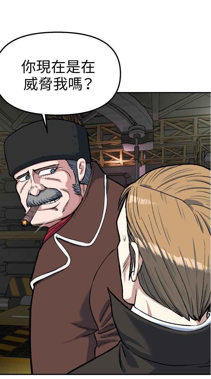 地球观察者 第62话 炸弹 第63页