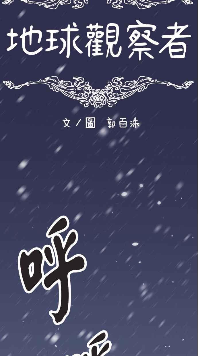 地球观察者 第62话 炸弹 第26页