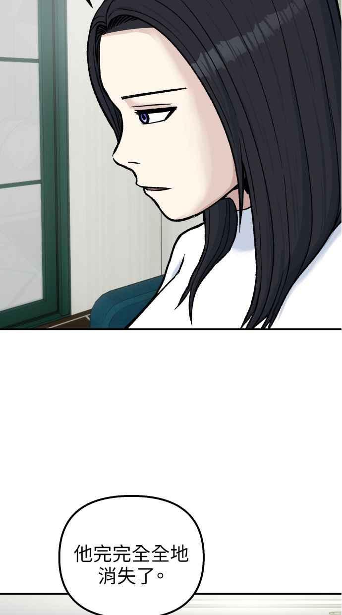 地球观察者 第62话 炸弹 第23页