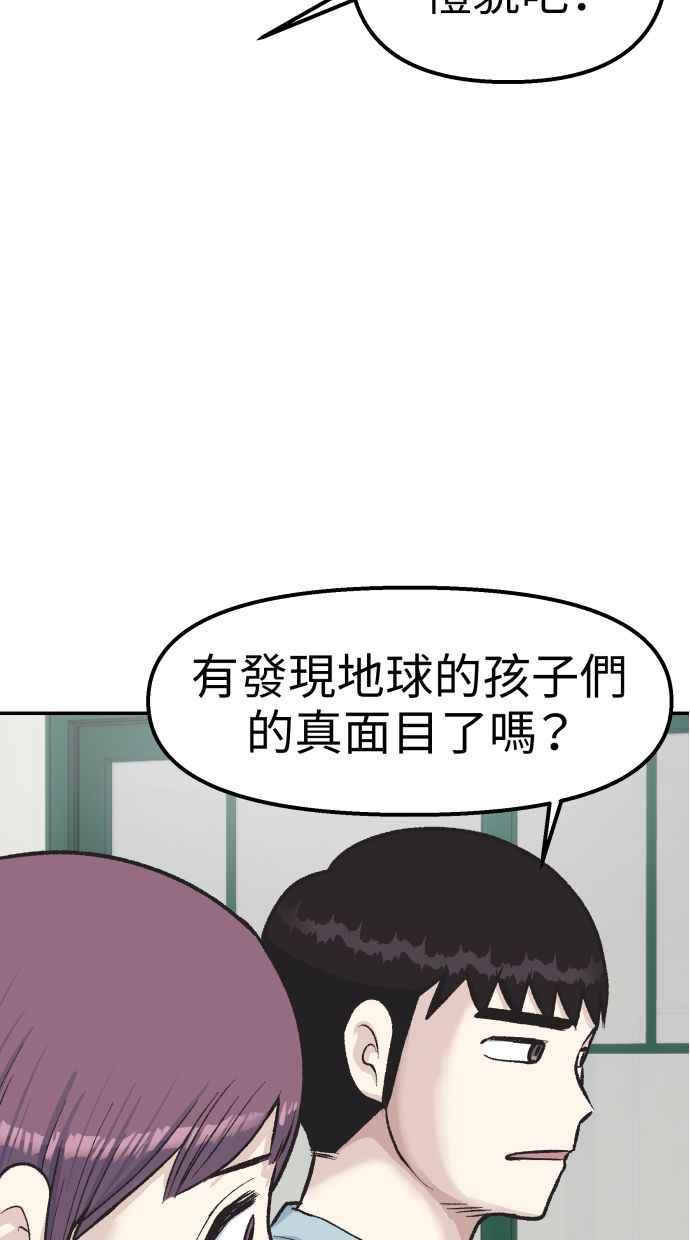 地球观察者 第62话 炸弹 第15页