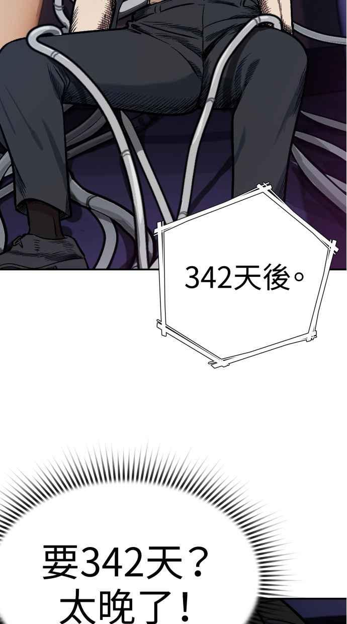 地球观察者 第62话 炸弹 第39页