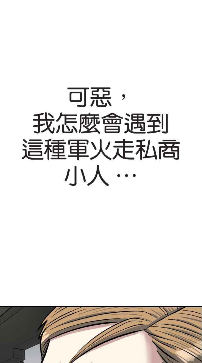 地球观察者 第62话 炸弹 第68页