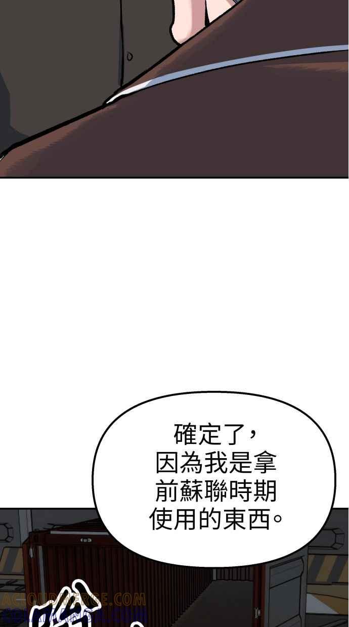 地球观察者 第62话 炸弹 第55页