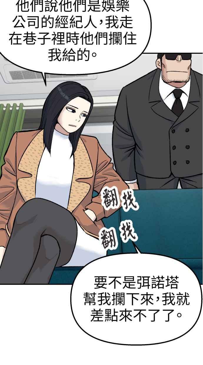 地球观察者 第62话 炸弹 第6页