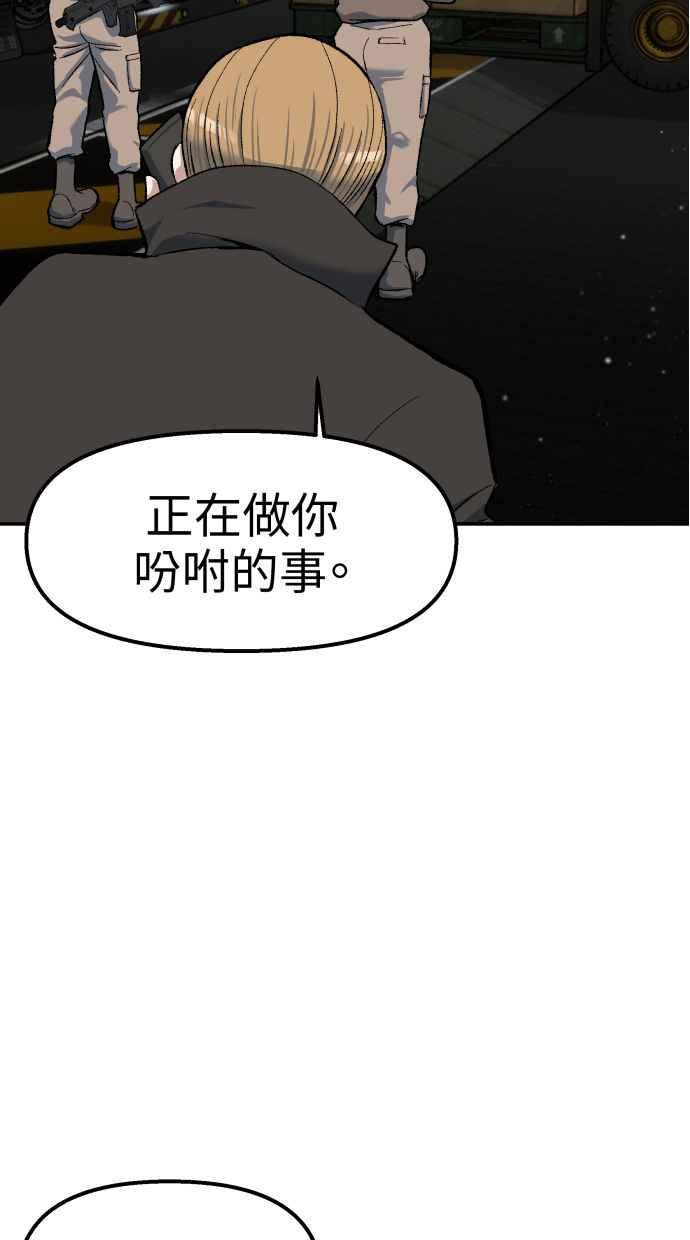 地球观察者 第62话 炸弹 第36页