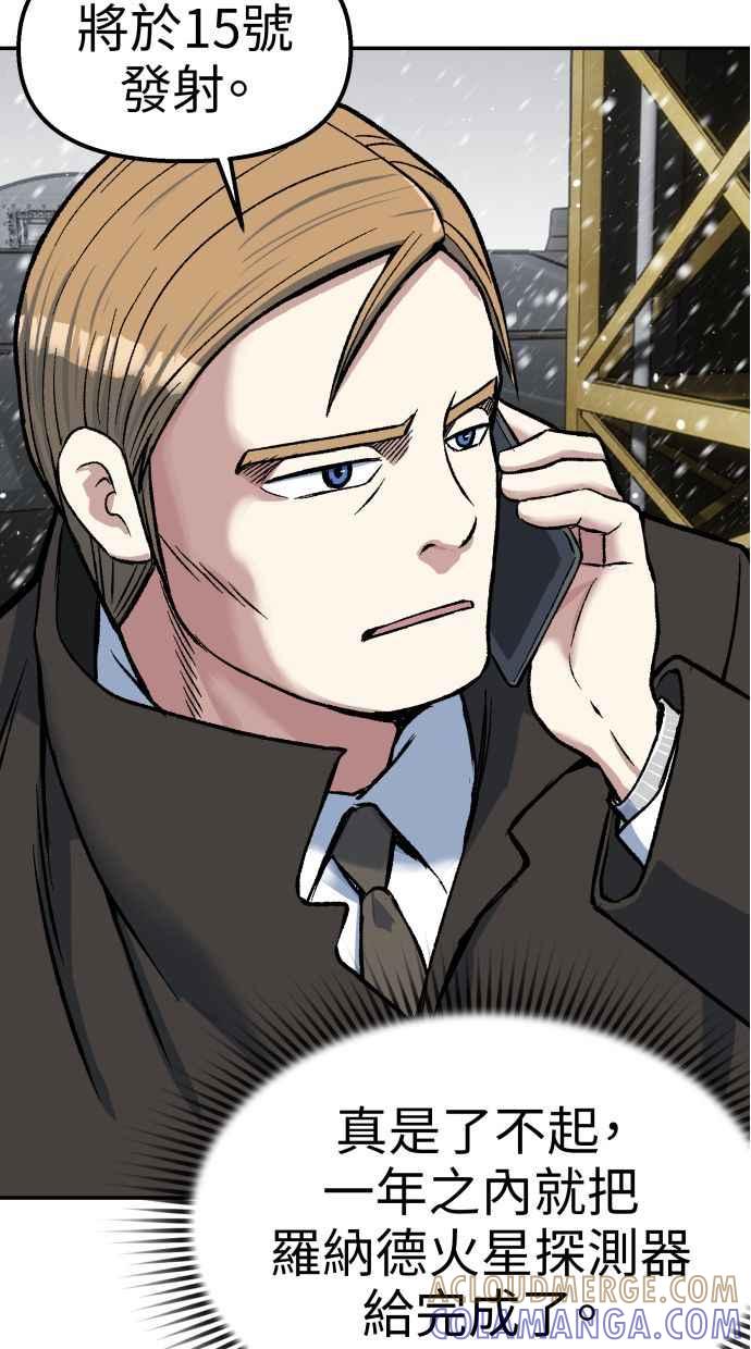 地球观察者 第62话 炸弹 第37页