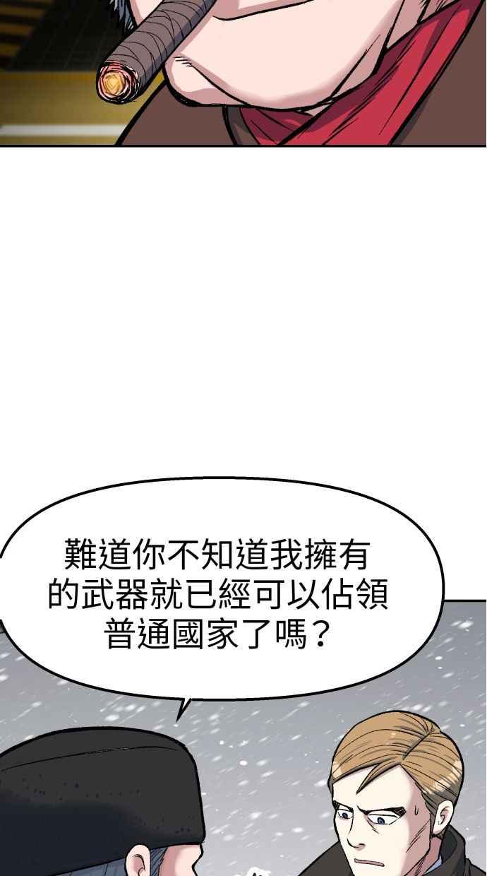 地球观察者 第62话 炸弹 第65页