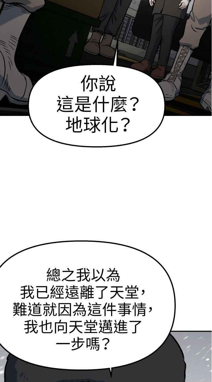 地球观察者 第62话 炸弹 第60页