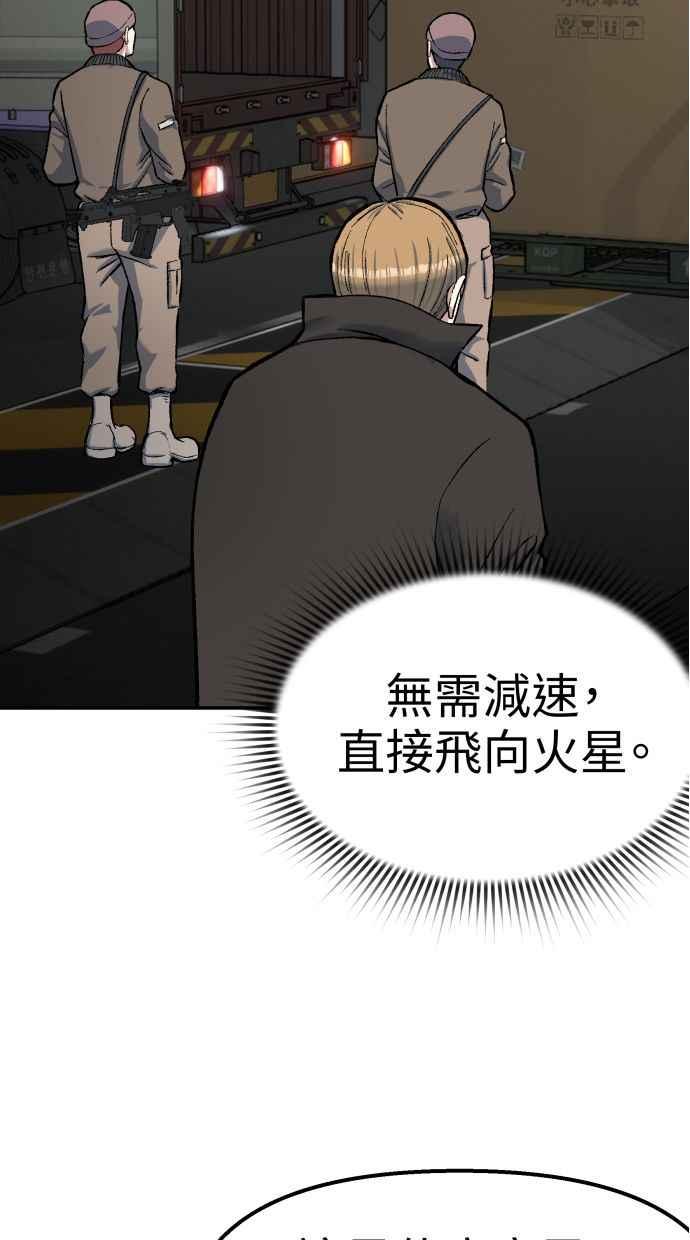 地球观察者 第62话 炸弹 第44页