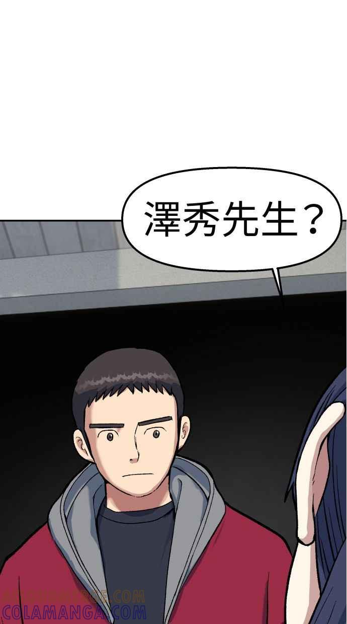 地球观察者 第62话 炸弹 第82页