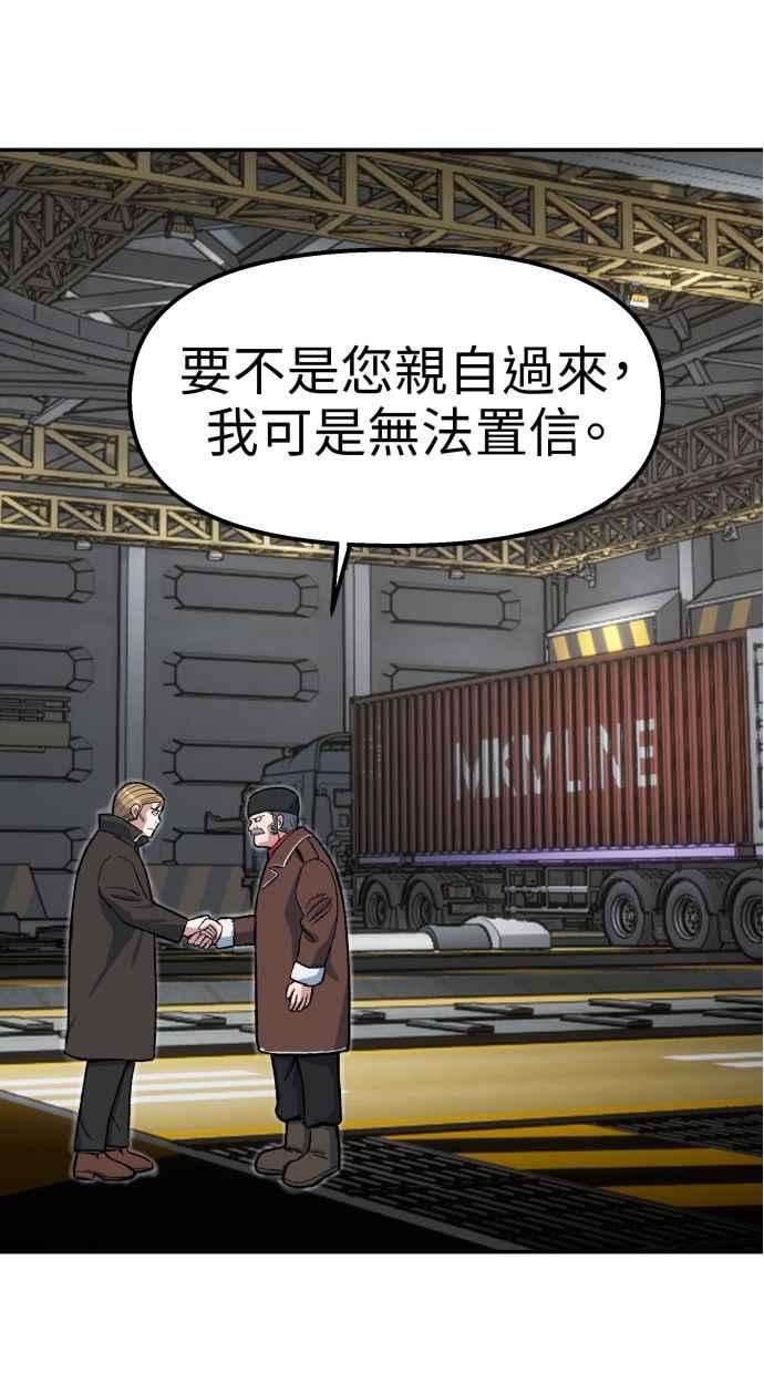 地球观察者 第62话 炸弹 第53页