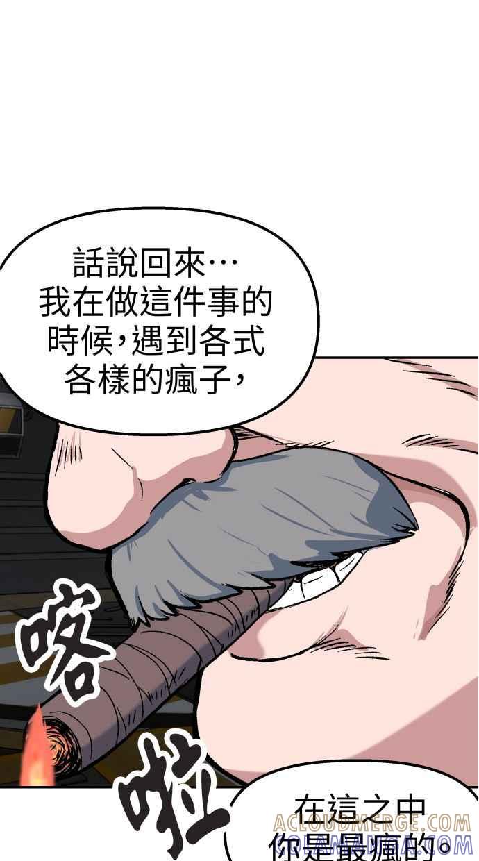 地球观察者 第62话 炸弹 第58页