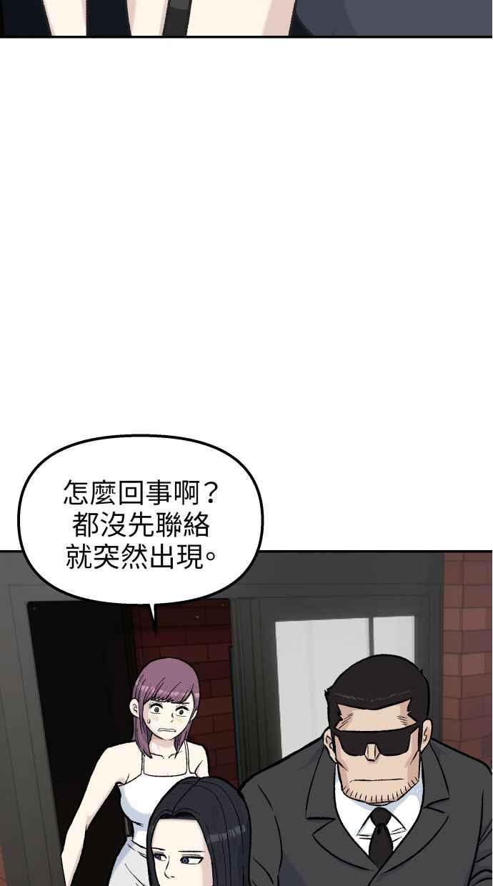 地球观察者 第62话 炸弹 第2页