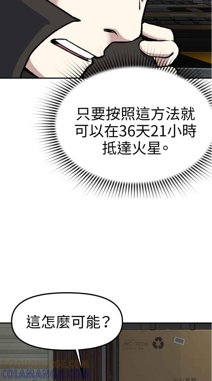 地球观察者 第62话 炸弹 第43页
