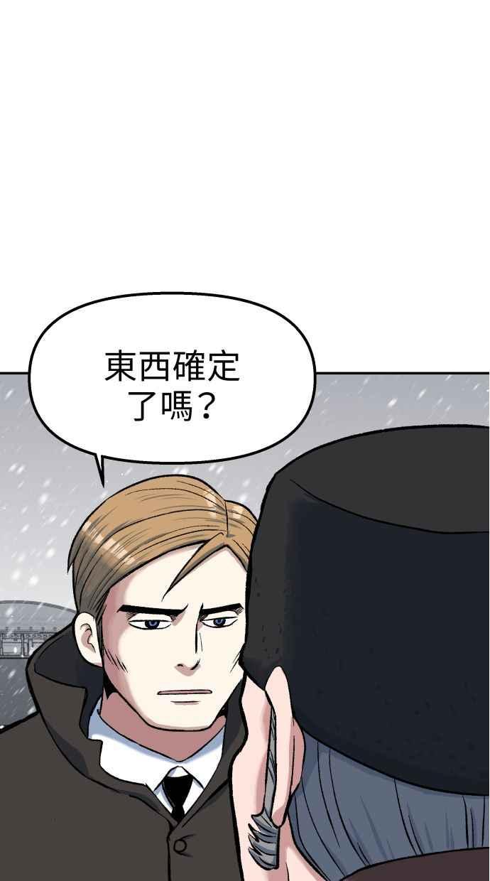 地球观察者 第62话 炸弹 第54页