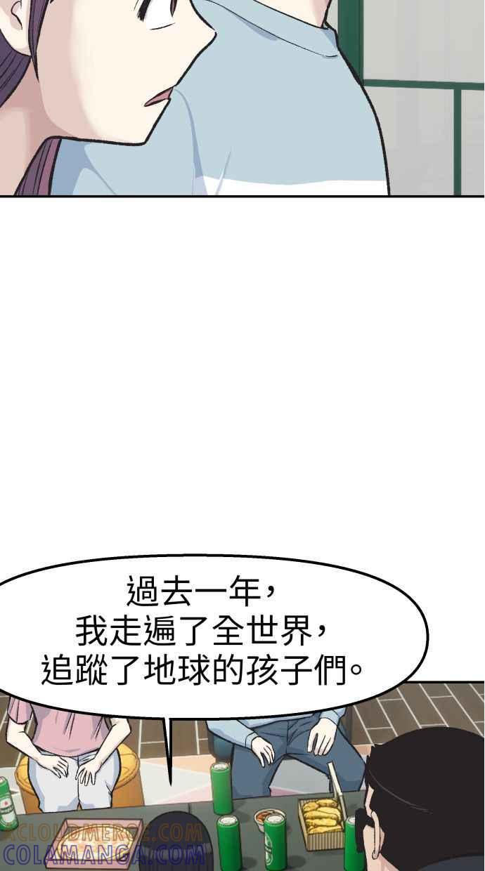 地球观察者 第62话 炸弹 第16页