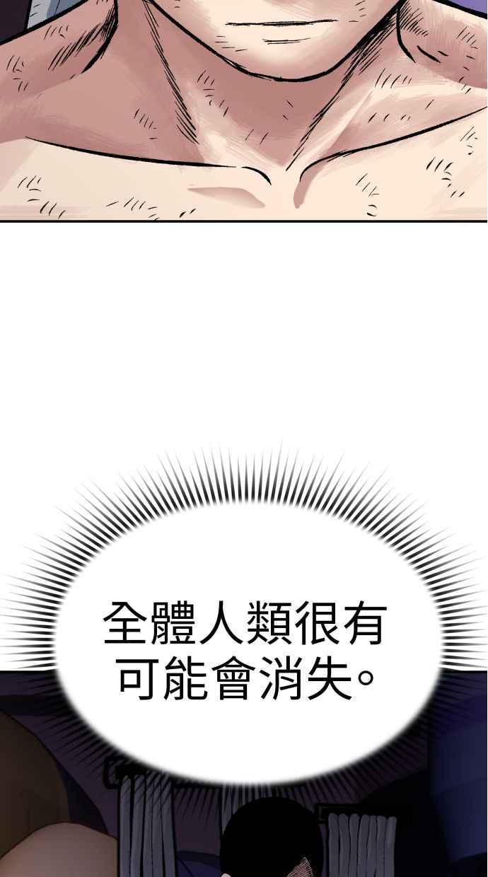 地球观察者 第62话 炸弹 第47页