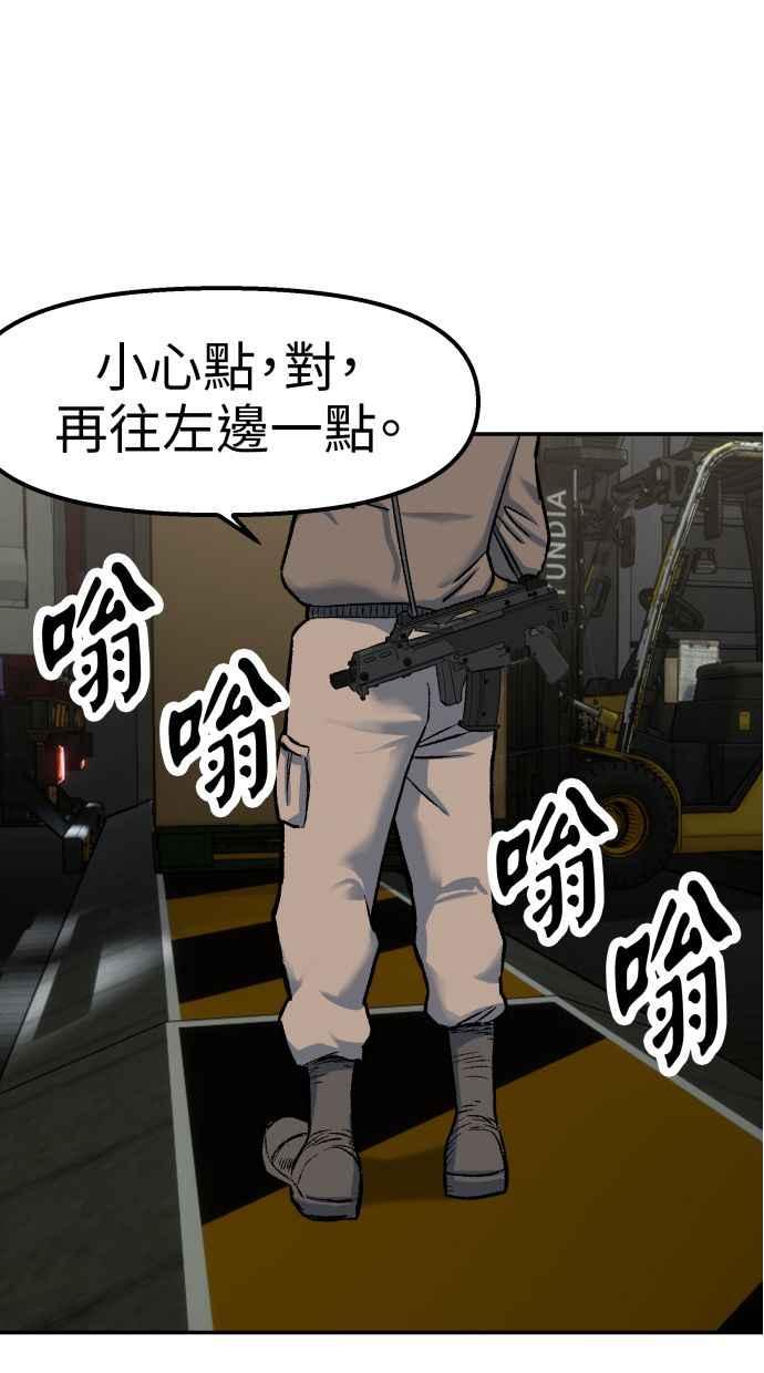 地球观察者 第62话 炸弹 第30页