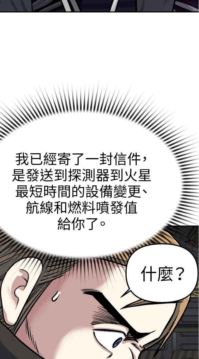 地球观察者 第62话 炸弹 第42页