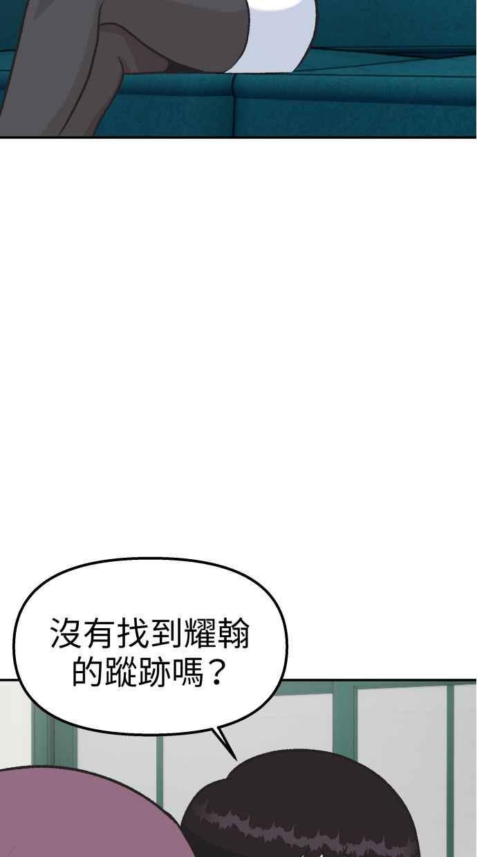 地球观察者 第62话 炸弹 第21页