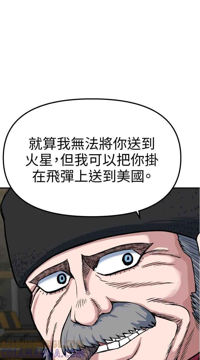 地球观察者 第62话 炸弹 第64页