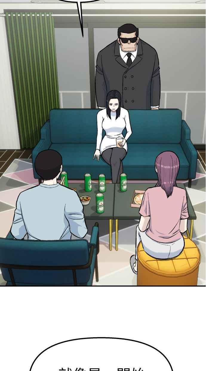 地球观察者 第62话 炸弹 第24页