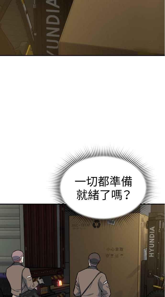 地球观察者 第62话 炸弹 第35页