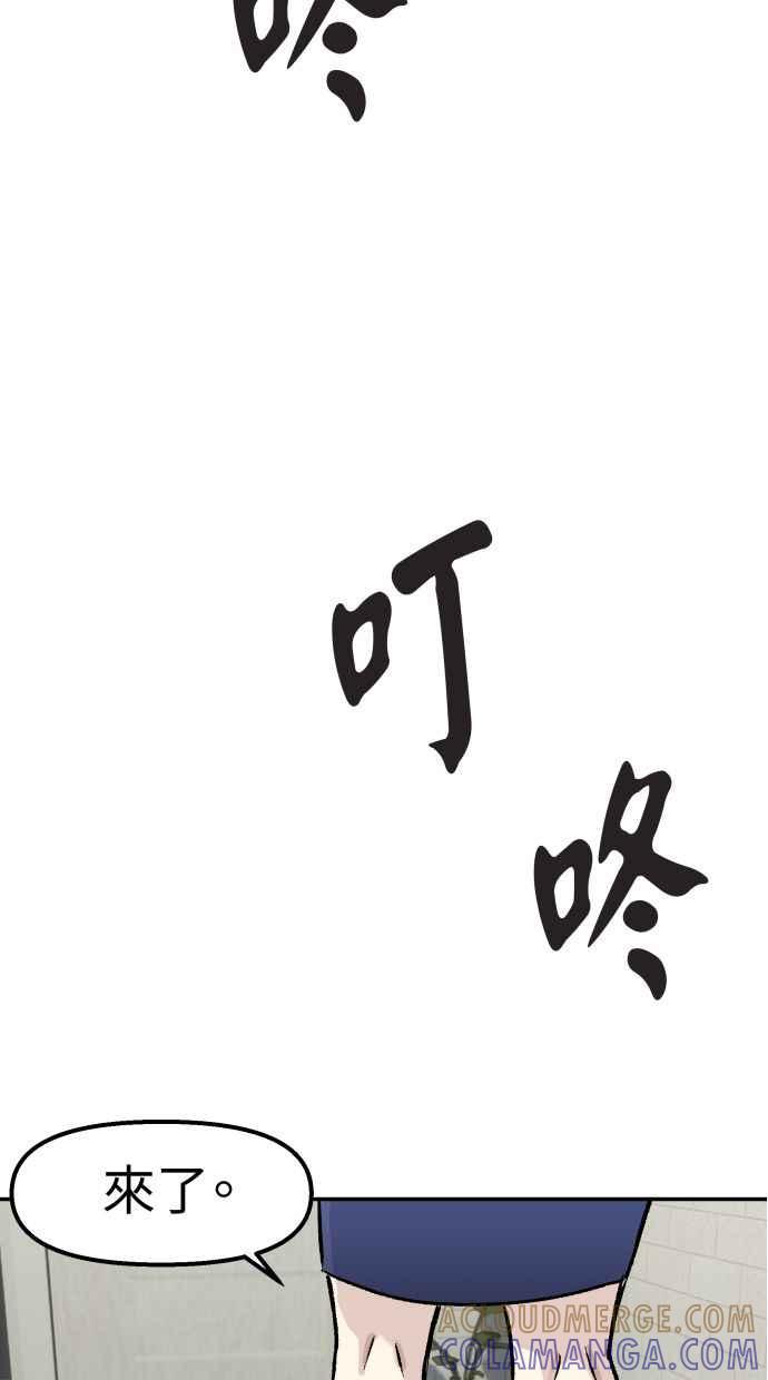 地球观察者 第62话 炸弹 第79页