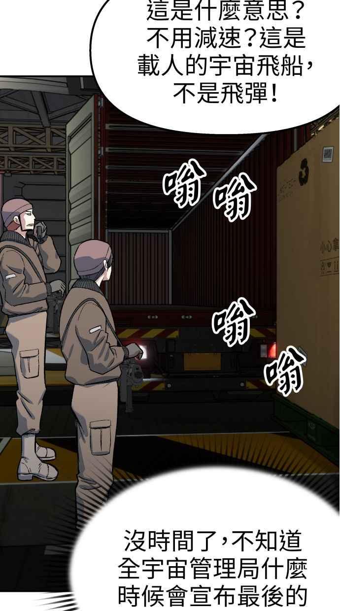 地球观察者 第62话 炸弹 第45页