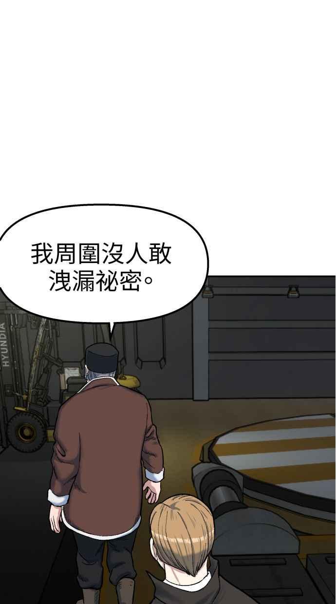 地球观察者 第62话 炸弹 第71页