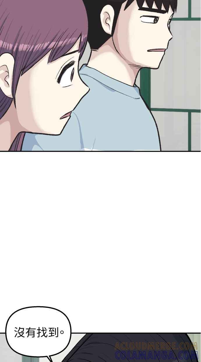 地球观察者 第62话 炸弹 第22页