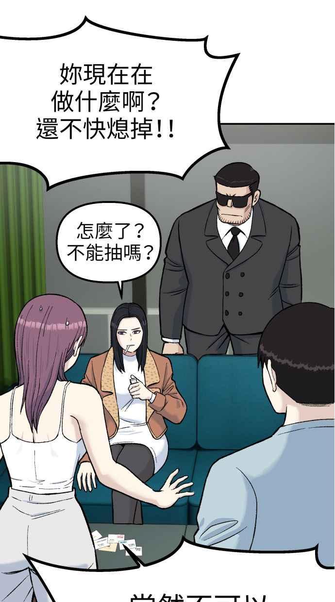 地球观察者 第62话 炸弹 第8页