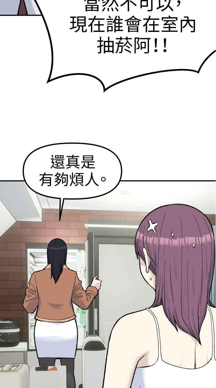 地球观察者 第62话 炸弹 第9页