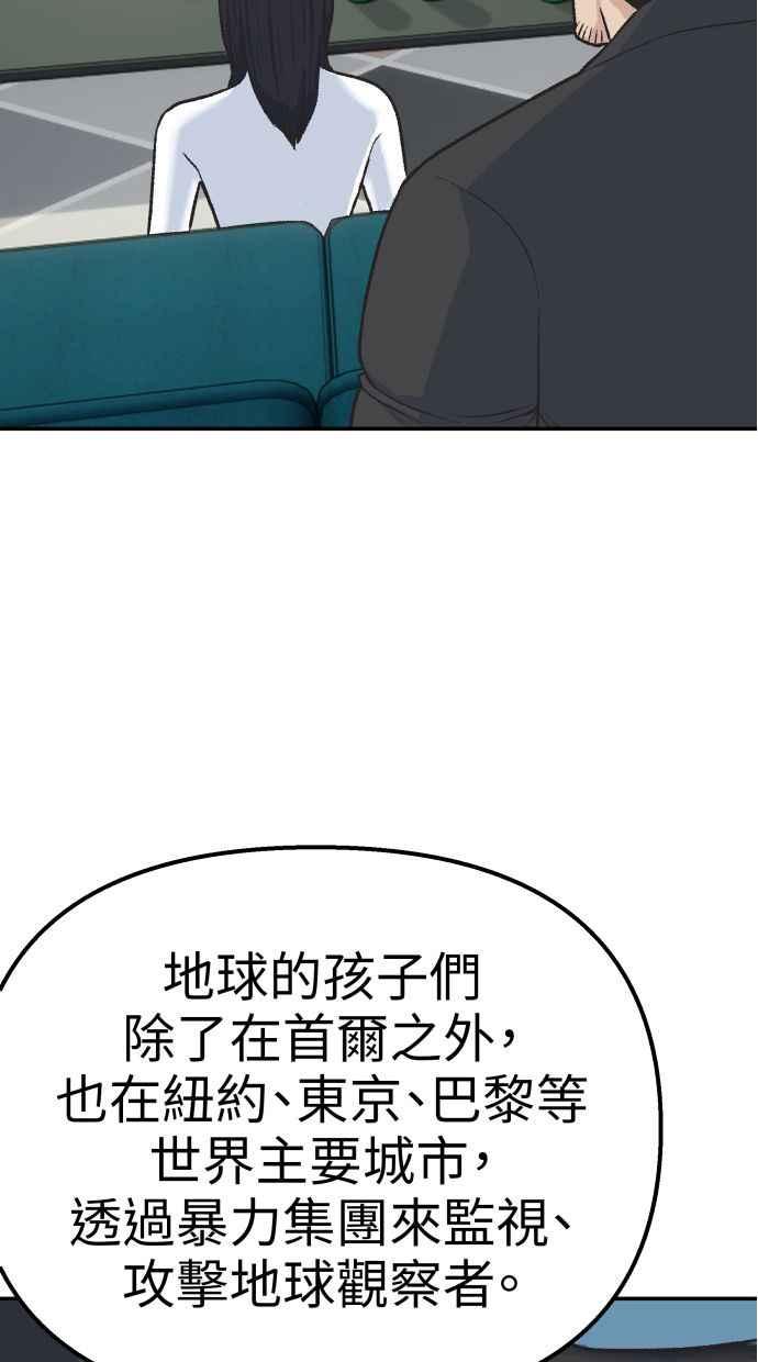 地球观察者 第62话 炸弹 第17页