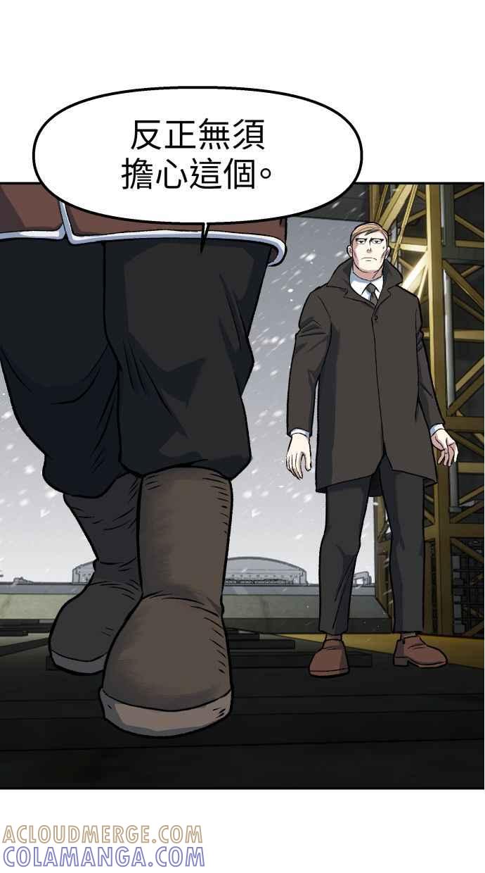 地球观察者 第62话 炸弹 第70页