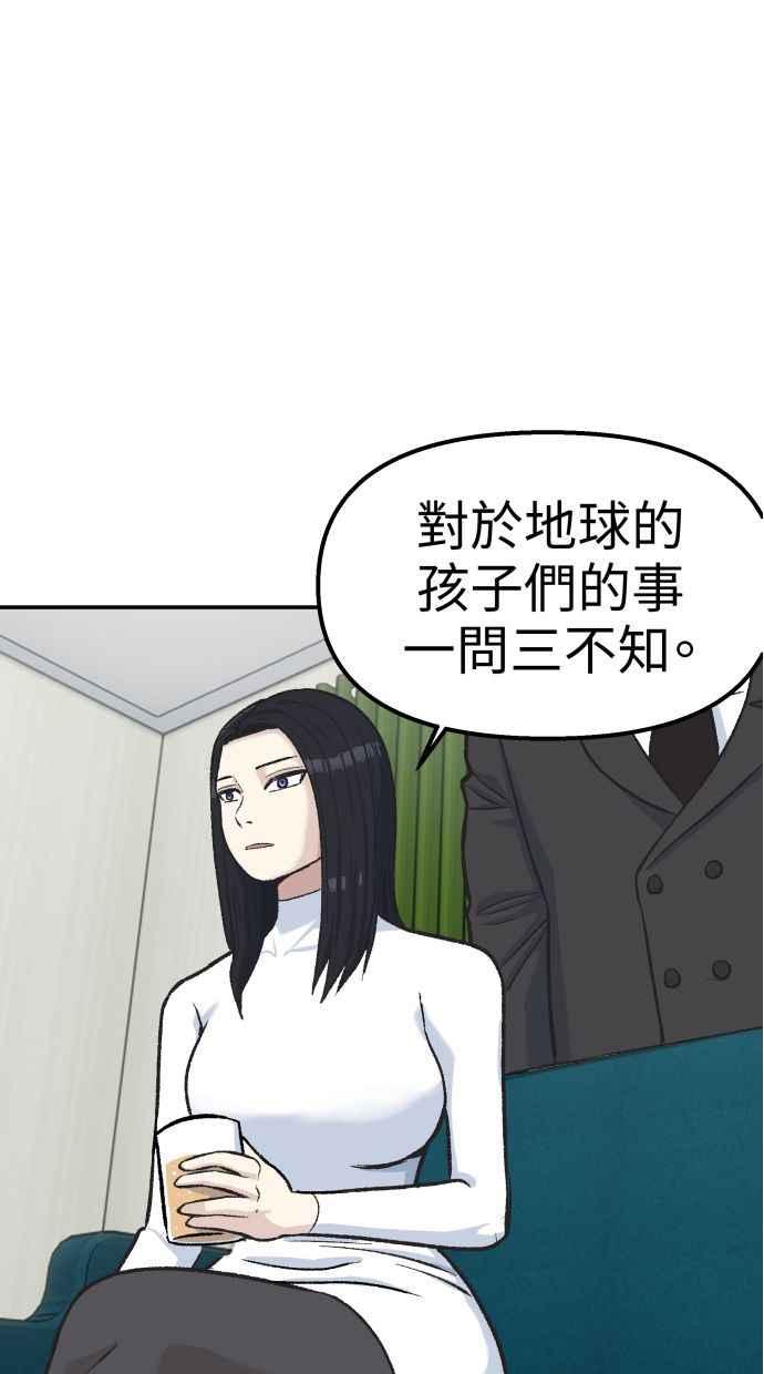 地球观察者 第62话 炸弹 第20页