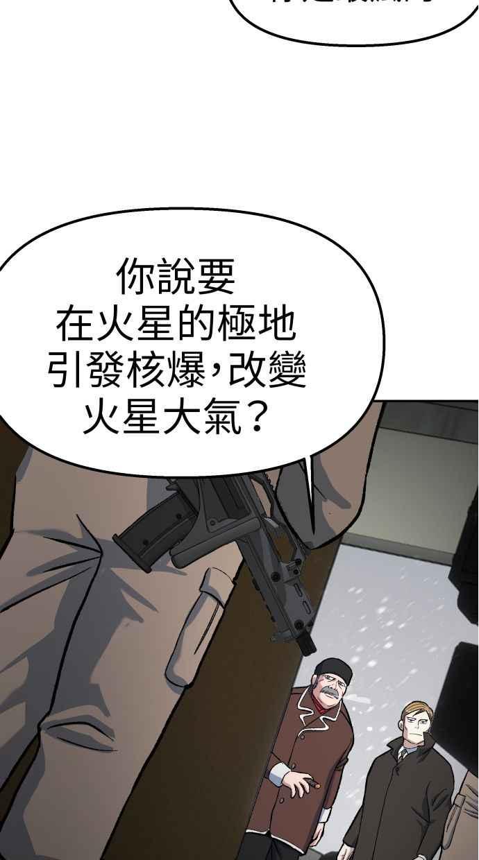 地球观察者 第62话 炸弹 第59页