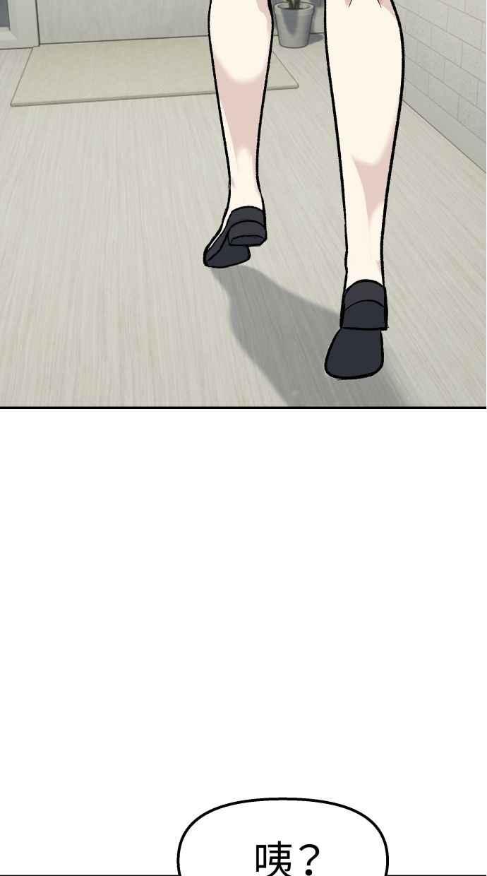 地球观察者 第62话 炸弹 第80页