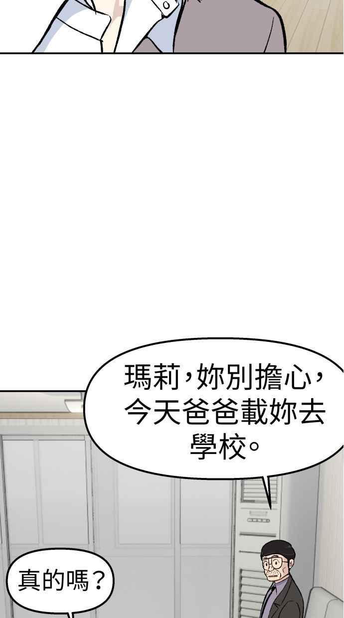 地球观察者 第63话 炸弹2 第76页