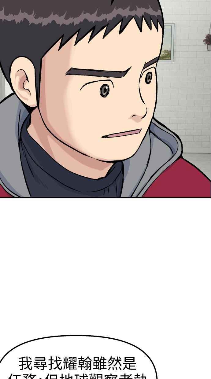 地球观察者 第63话 炸弹2 第15页