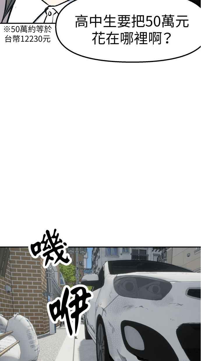 地球观察者 第63话 炸弹2 第86页