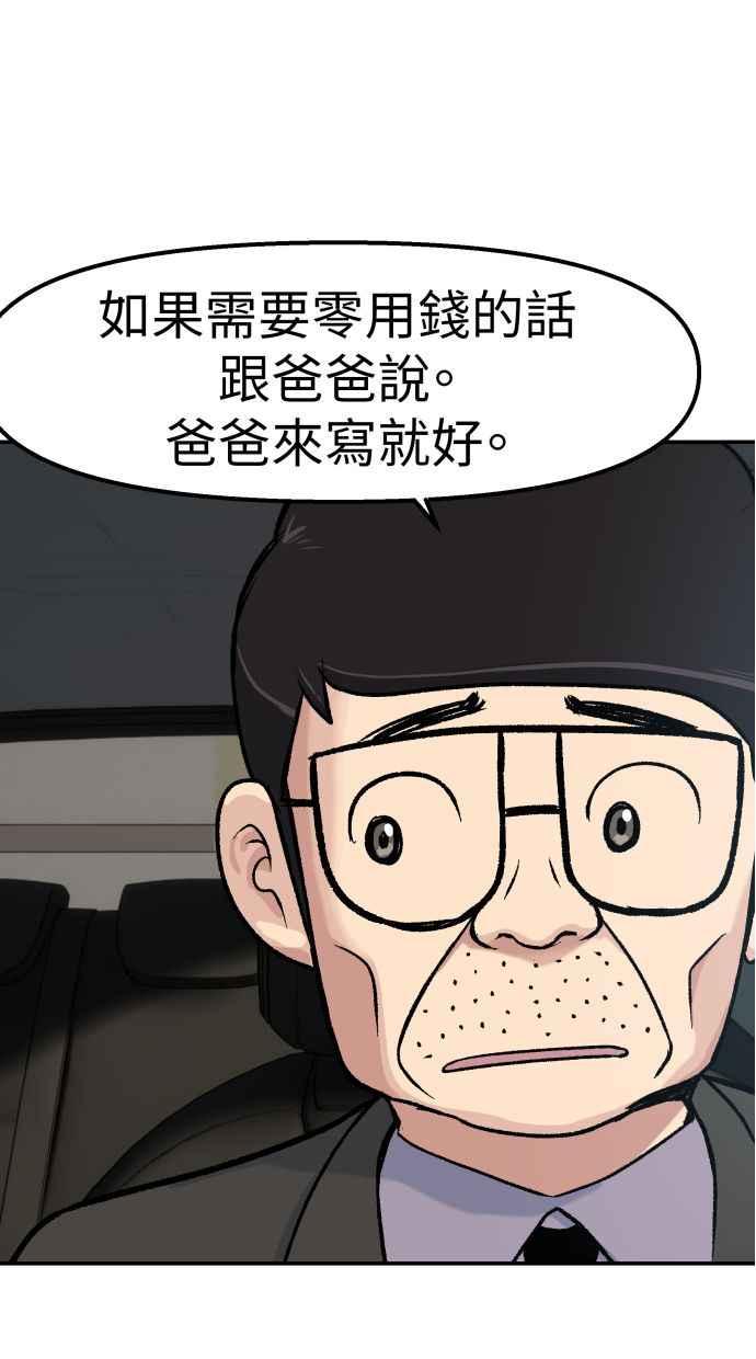 地球观察者 第63话 炸弹2 第84页