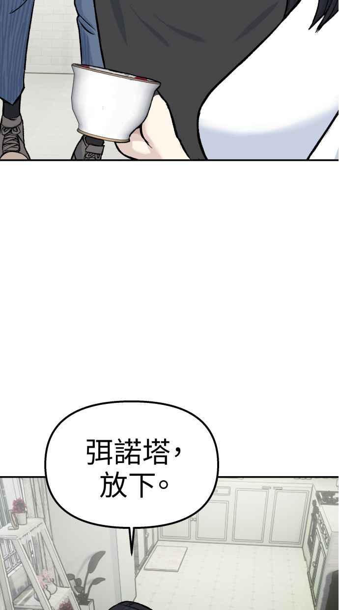 地球观察者 第63话 炸弹2 第22页