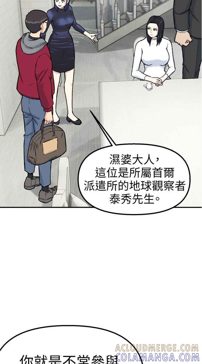 地球观察者 第63话 炸弹2 第9页