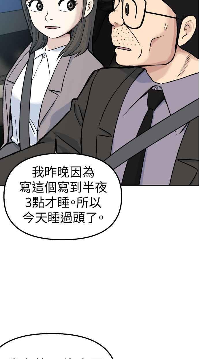 地球观察者 第63话 炸弹2 第82页